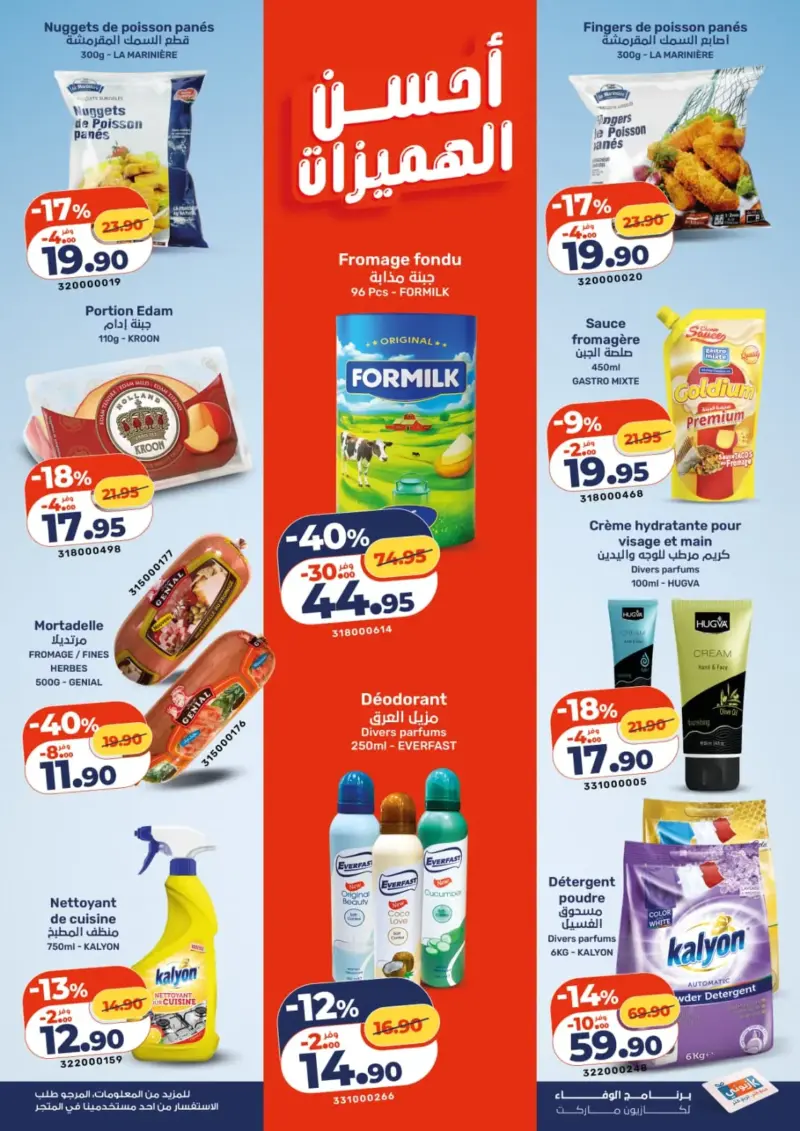 Catalogue Kazyon Market Maroc عروض المواد الغذائية المنوعة عند كازيون