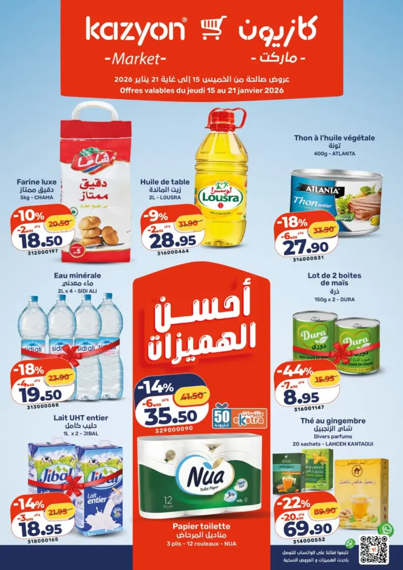 Catalogue Kazyon Market Maroc عروض المواد الغذائية عند كازيون
