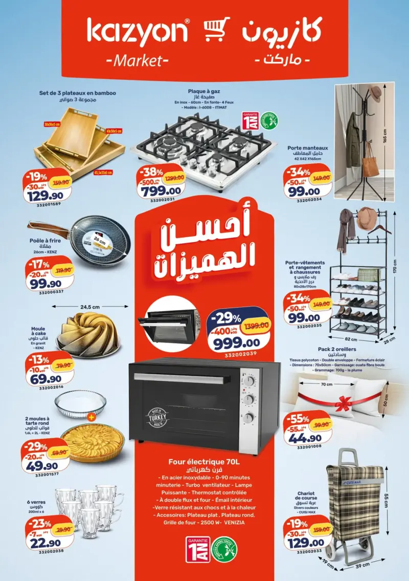 Catalogue Kazyon Market Maroc عروض لهبال الأسبوعية عند كازيون