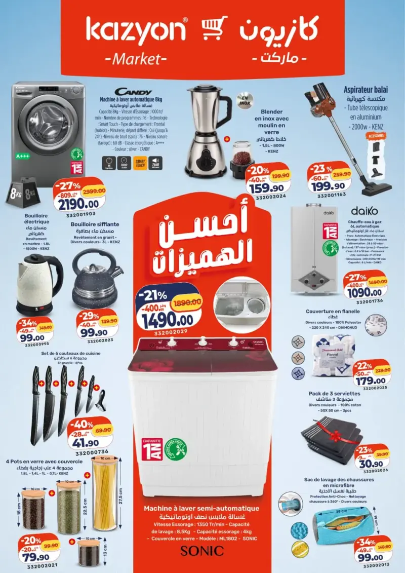 Catalogue Kazyon Market Maroc عروض لهبال هذا الأسبوع عند كازيون 