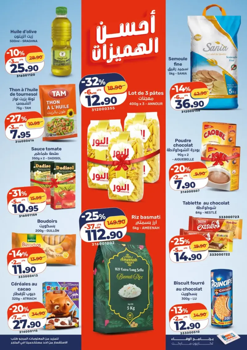 Catalogue Kazyon Market Maroc عروض هذا الأسبوع المميزة من كازيون