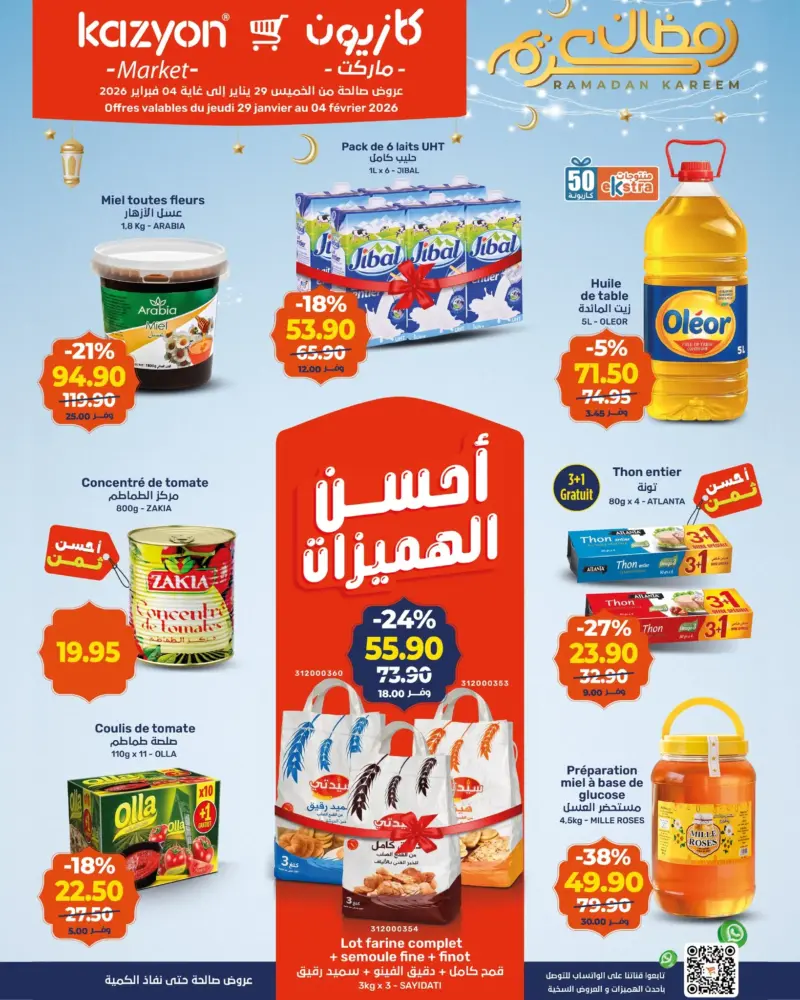 Catalogue Kazyon Market Maroc أحسن الهميزات عند كازيون du 29 janvier au 04 Février 2025 عروض كازيون janvier 2026 Catalogue Kazyon Market Maroc أحسن الهميزات عند كازيون