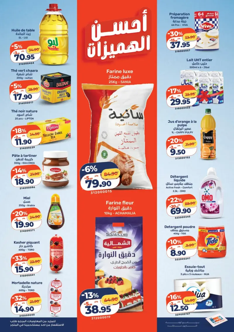 Catalogue Kazyon Market Maroc عروض مواد التموين عند كازيون du 22 au 28 Janvier 2025 عروض كازيون janvier 2026 Catalogue Kazyon Market Maroc عروض مواد التموين عند كازيون