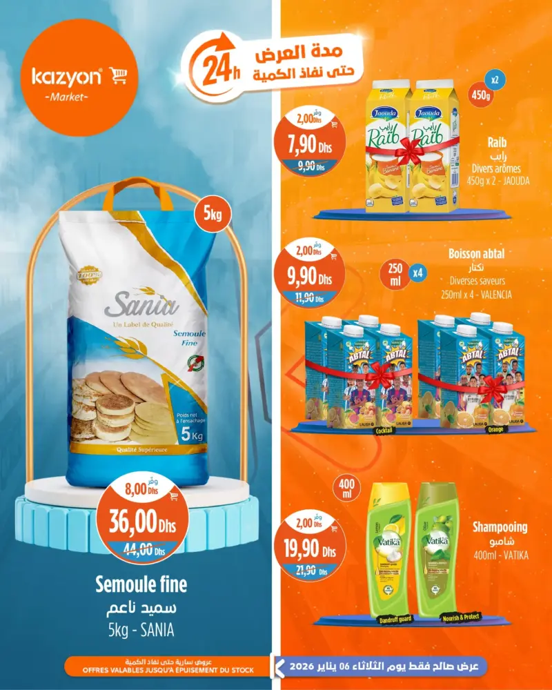 Offres Promo 24h du Mardi 06 Janvier 2026 seulement chez Kazyon Market Maroc عروض كازيون janvier 2026 Offres Promo 24h du Mardi 06 Janvier 2026