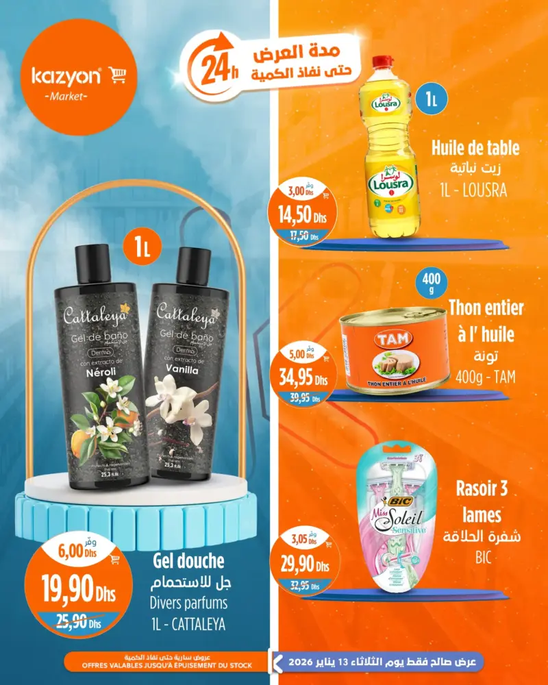 Offres Promo 24h du Mardi 13 Janvier 2026 seulement chez Kazyon Market Maroc عروض كازيون janvier 2026 Offres Promo 24h du Mardi 13 Janvier 2026
