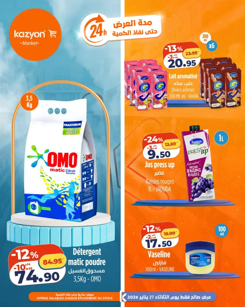 Offres Promo 24h du Mardi 27 Janvier 2026 seulement chez Kazyon Market Maroc عروض كازيون janvier 2026 Offres Promo 24h du Mardi 27 Janvier 2026