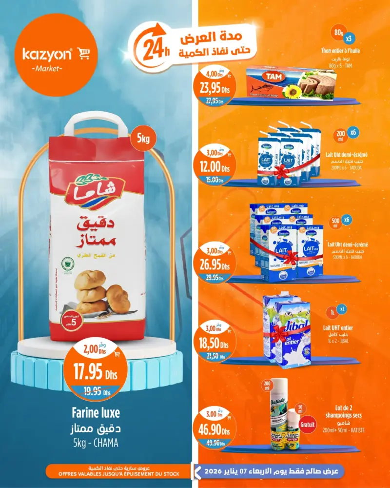 Offres Promo 24h du Mercredi 07 Janvier 2026 seulement chez Kazyon Market Maroc عروض كازيون janvier 2026 Offres Promo 24h du Mercredi