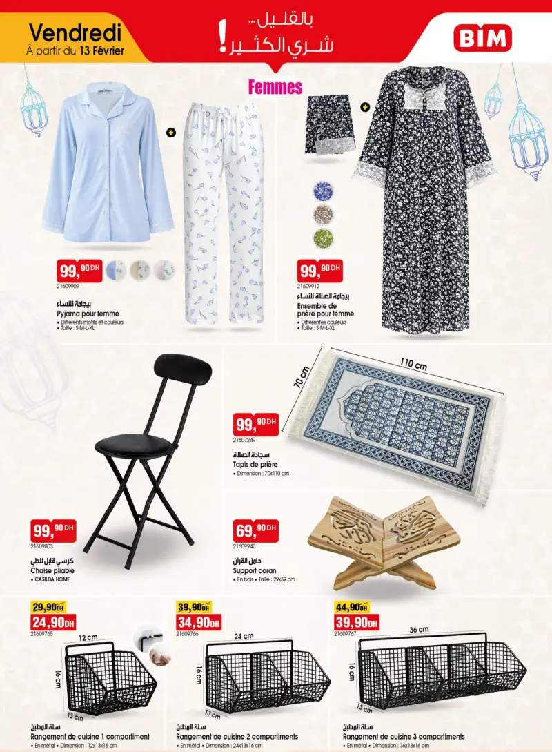 Catalogue Bim au Maroc عروض رائعة وحصرية 