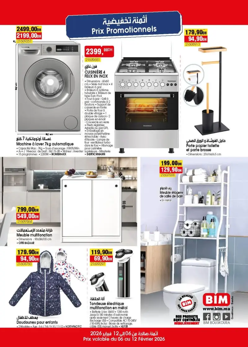 Catalogue Bim magasin Daouha Casablanca du 06 au 12 Février 2026 عروض بيم février 2026 Catalogue Bim magasin Daouha Casablanca