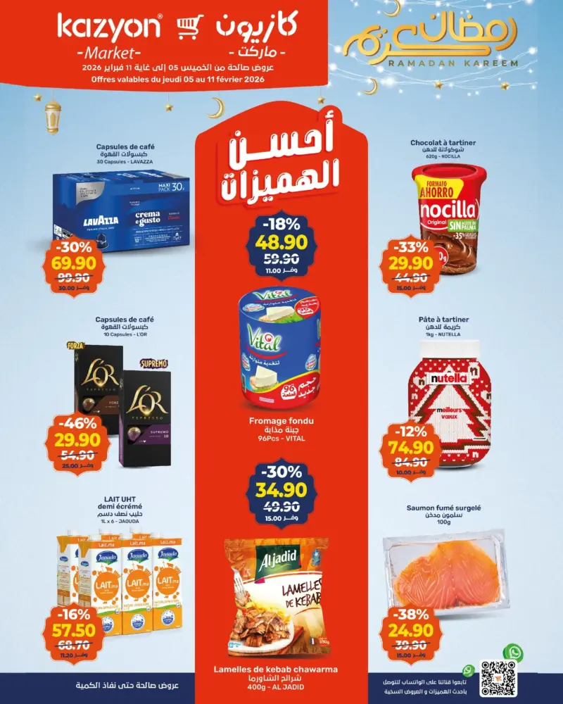Catalogue Kazyon Market Market عروض رمضان كريم عند كازيون