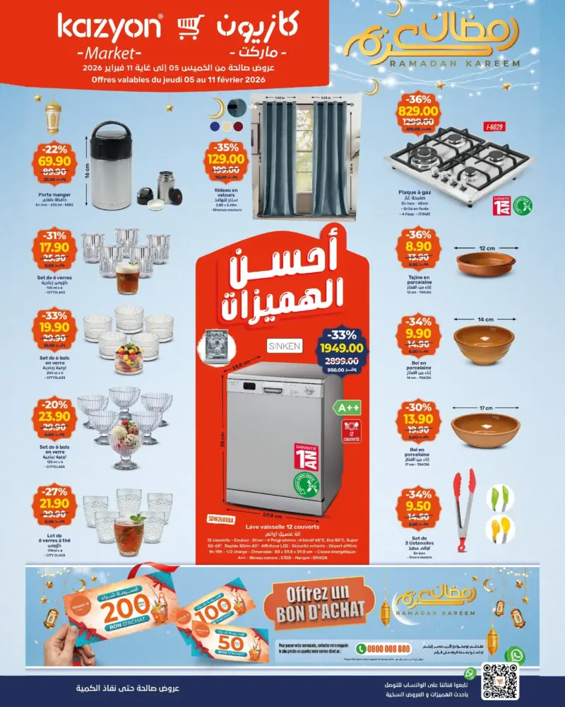 Catalogue Kazyon Market Market عروض رمضان كريم du 05 au 11 février 2026 عروض كازيون février 2026 Catalogue Kazyon Market Market عروض رمضان كريم