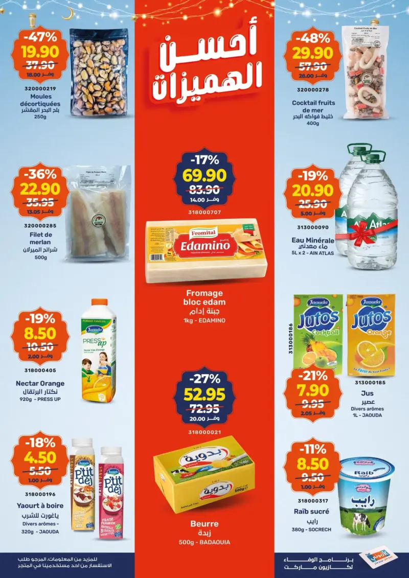 Catalogue Kazyon Market Market Offre عروض المواد الغذائية المتنوعة du 12 au 18 février 2026 عروض كازيون février 2026 Catalogue Kazyon Market Market Offre عروض المواد الغذائية المتنوعة