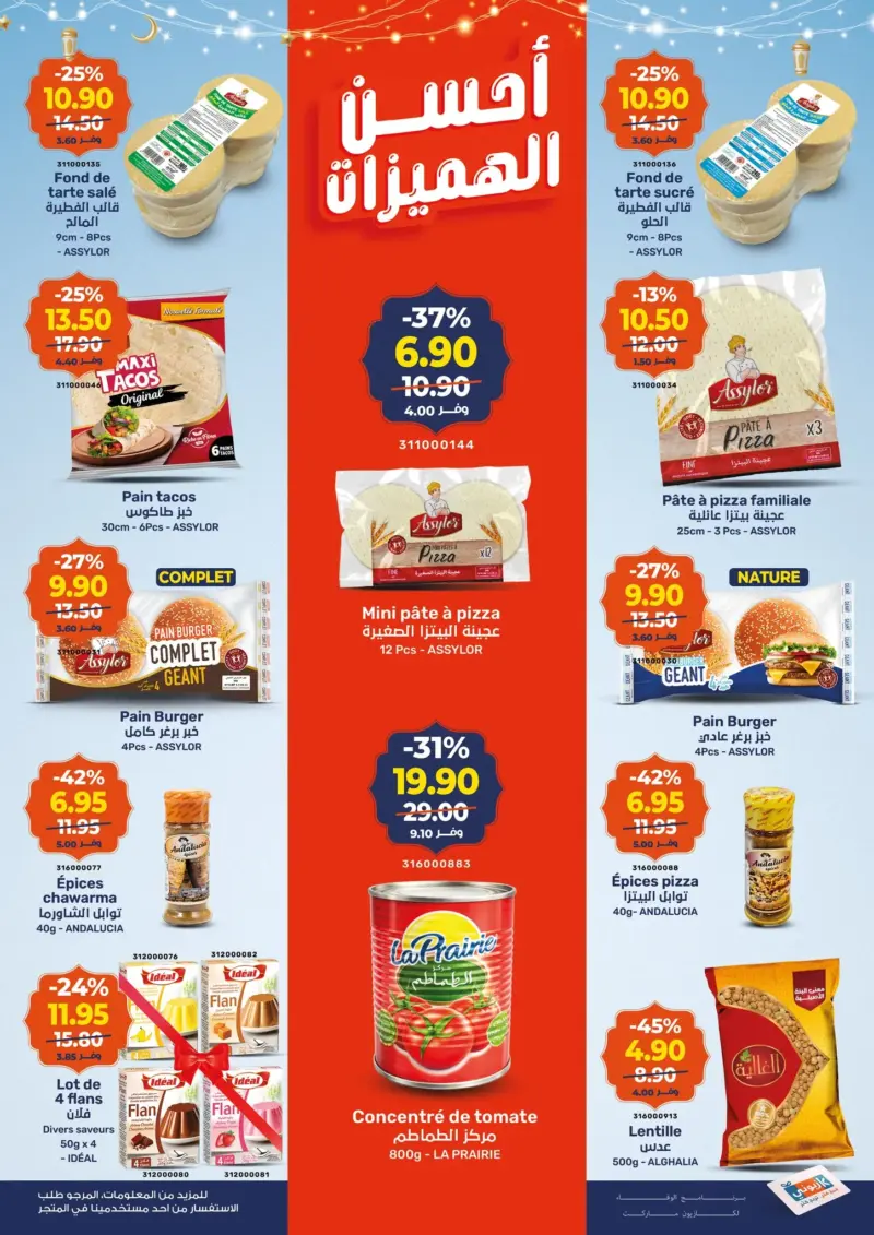 Catalogue Kazyon Market Market Offres عروض رمضان du 12 au 18 février 2026 عروض كازيون février 2026 Catalogue Kazyon Market Market Offres عروض رمضان