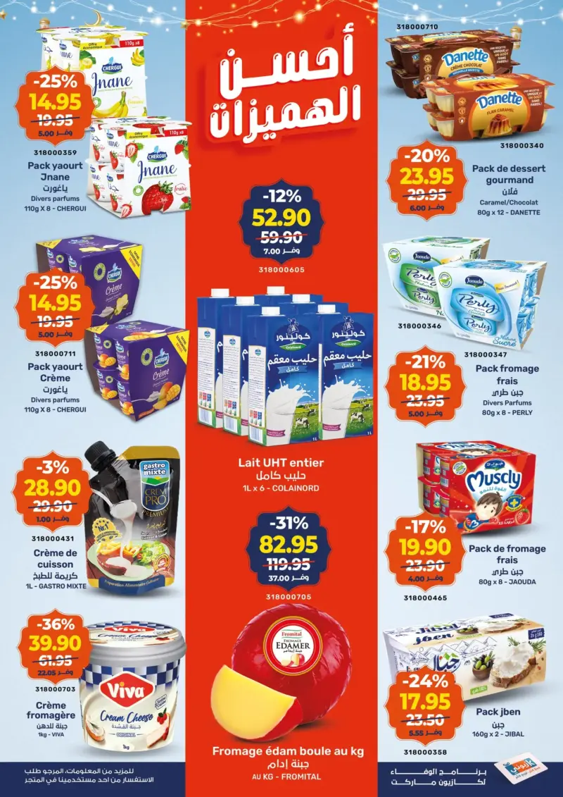 Catalogue Kazyon Market Market Offres عروض رمضان الأبرك du 12 au 18 février 2026 عروض كازيون février 2026 Catalogue Kazyon Market Market Offres عروض رمضان الأبرك