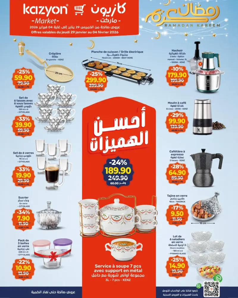 Catalogue Kazyon Market Maroc أفضل العروض والهميزات عند كازيون