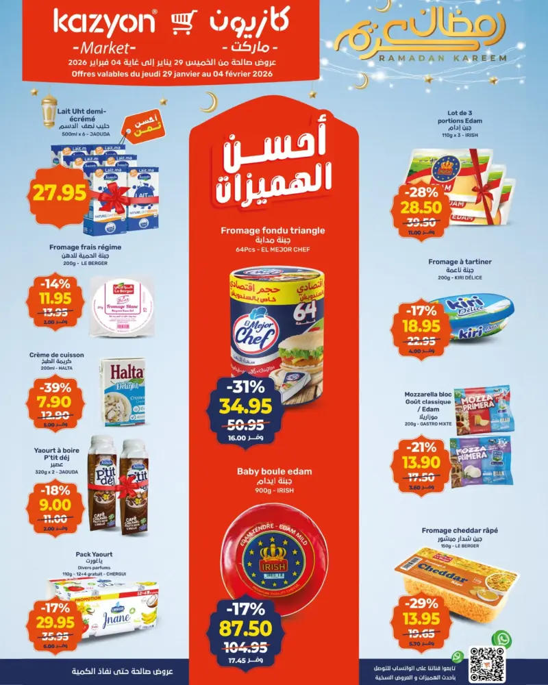 Catalogue Kazyon Market Maroc أحسن العروض والهميزات عند كازيون du 29 janvier au 04 Février 2025 عروض كازيون février 2026 Catalogue Kazyon Market Maroc أحسن العروض والهميزات عند كازيون