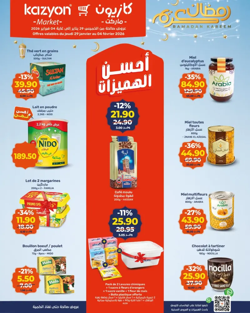 Catalogue Kazyon Market Maroc أفضل العروض عند كازيون du 29 janvier au 04 Février 2025 عروض كازيون février 2026 Catalogue Kazyon Market Maroc أفضل العروض عند كازيون