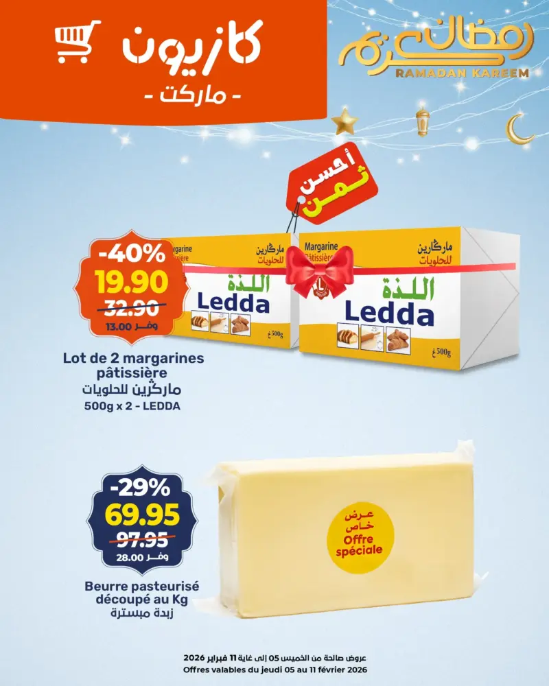 Flyer Kazyon Market Market Offres Margarines et Beurres du 05 au 11 février 2026 عروض كازيون février 2026 Flyer Kazyon Market Market Offres Margarines et Beurres
