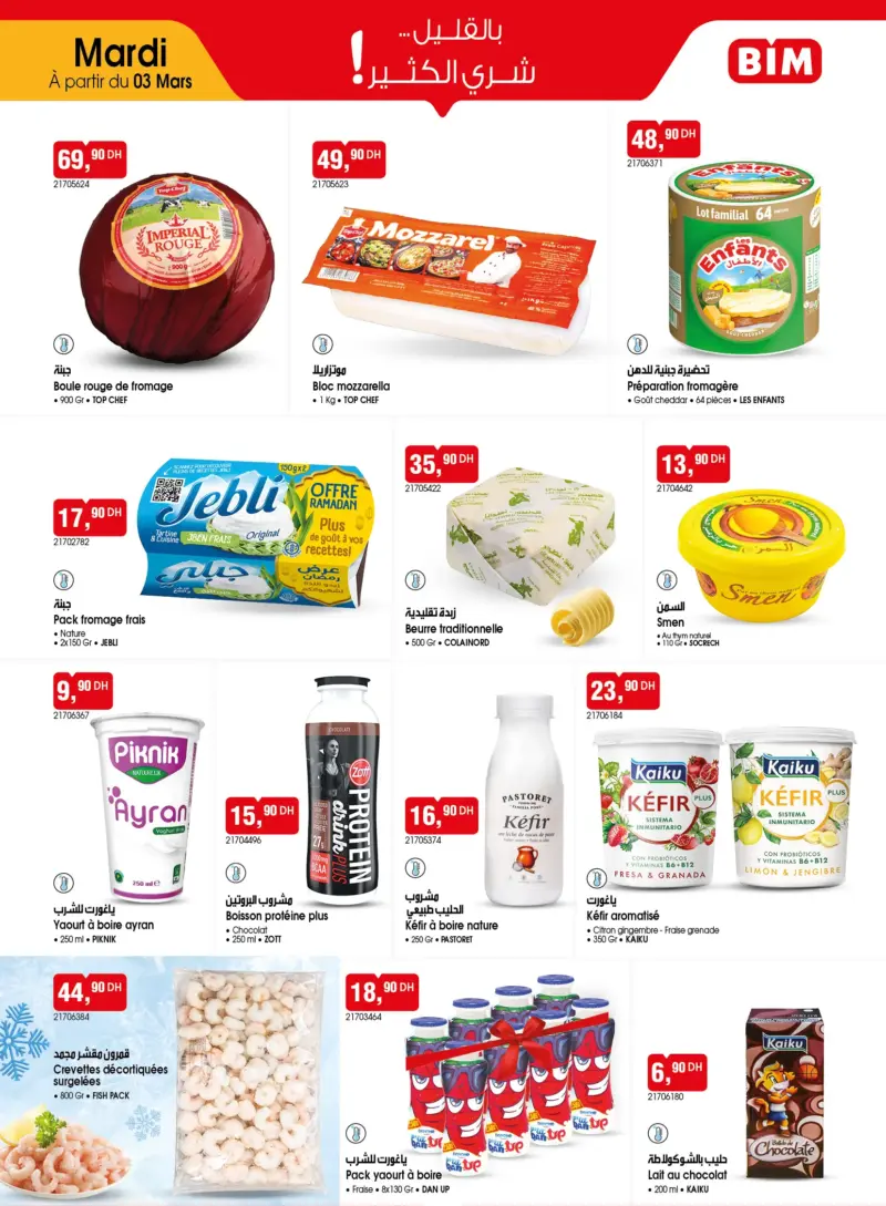 Catalogue Bim au Maroc المواد التموينية الأسبوعبة du Mardi 03 Mars 2026 عروض بيم mars 2026 Catalogue Bim au Maroc المواد التموينية الأسبوعبة