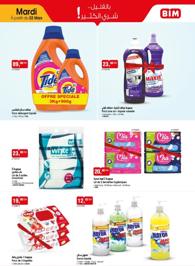 Catalogue Bim au Maroc عروض المواد الغذائية du Mardi 03 Mars 2026 عروض بيم mars 2026 Catalogue Bim au Maroc عروض المواد الغذائية