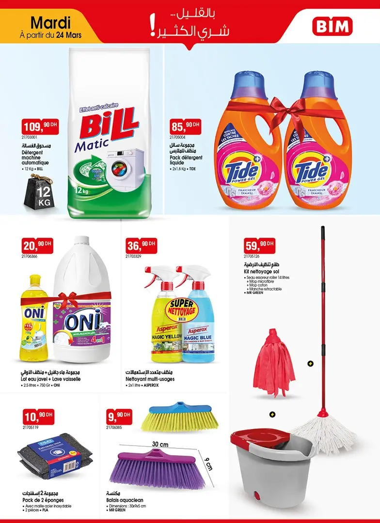 Catalogue des Offres Bim au Maroc du Mardi 24 Mars 2026 عروض بيم mars 2026 Catalogue des Offres Bim au Maroc du Mardi 24 Mars 2026