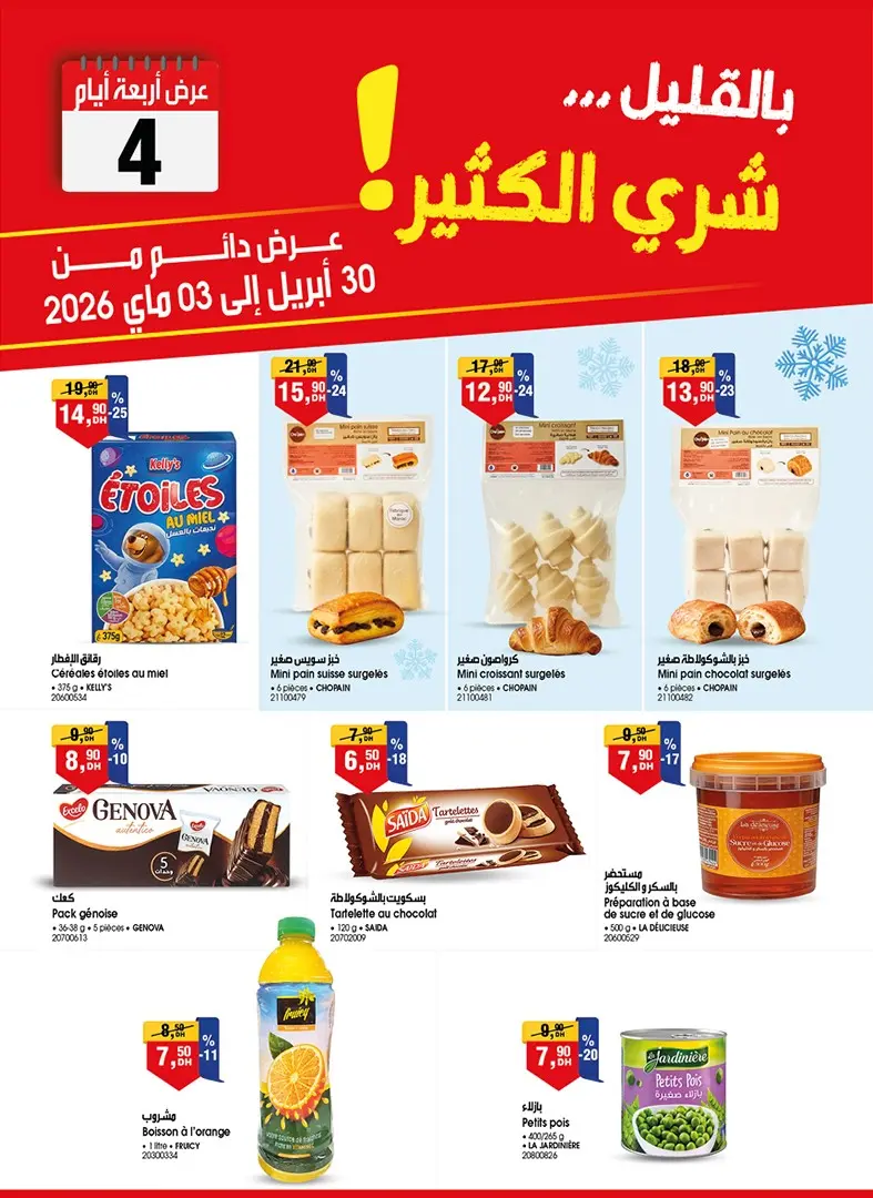 Catalogue Bim au Maroc بالقليل شري الكثير du 30 Avril au 03 Mai 2026 عروض بيم avril 2026 Bim au Maroc بالقليل شري الكثير du 30 Avril au 03 Mai