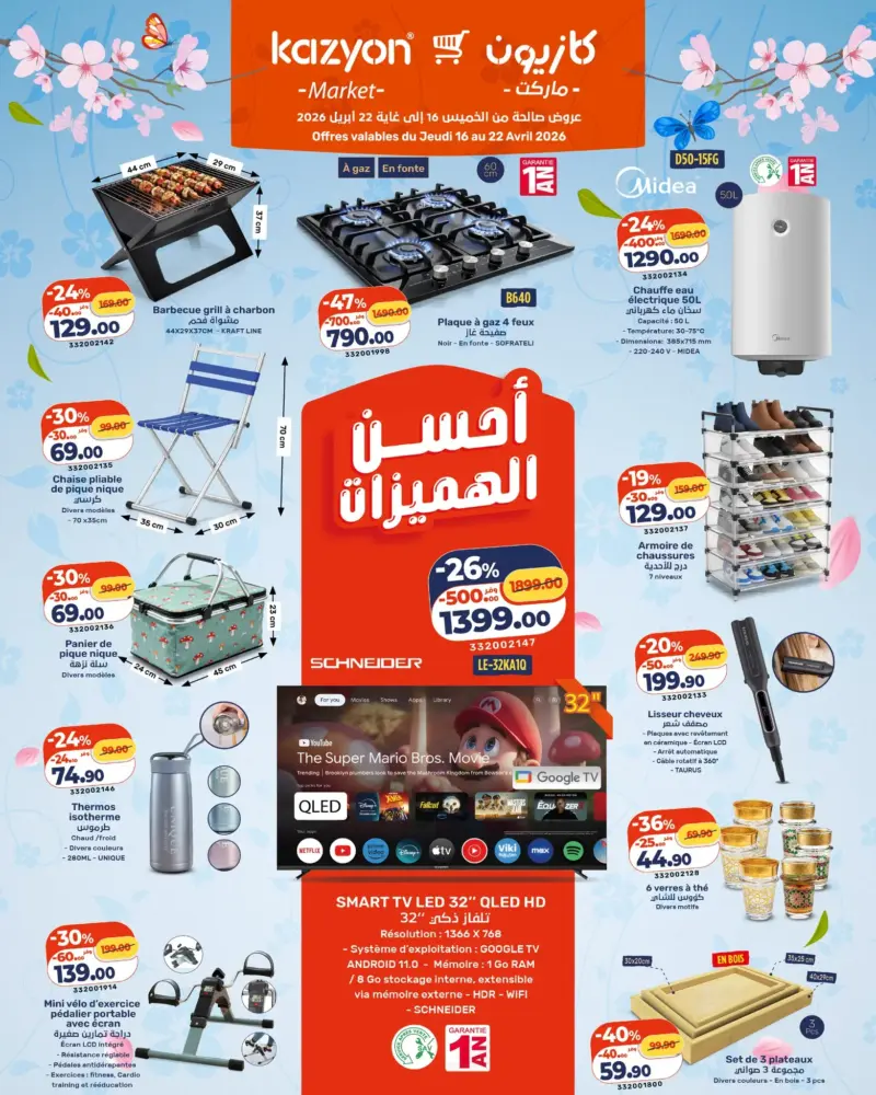 Kazyon Market Maroc أفضل الهميزات du 16 au 22 Avril