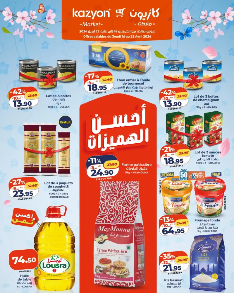 Catalogue Kazyon Market Maroc أحسن الهميزات التموينية du 16 au 22 Avril 2026 عروض كازيون avril 2026 Kazyon Market Maroc أحسن الهميزات التموينية du 16 au 22 Avril