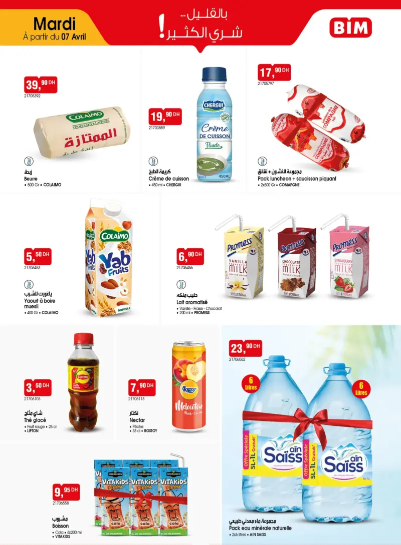 Catalogues Bim au Maroc العروض الأسبوعية ليوم الثلاثاء du Mardi 07 Avril 2026