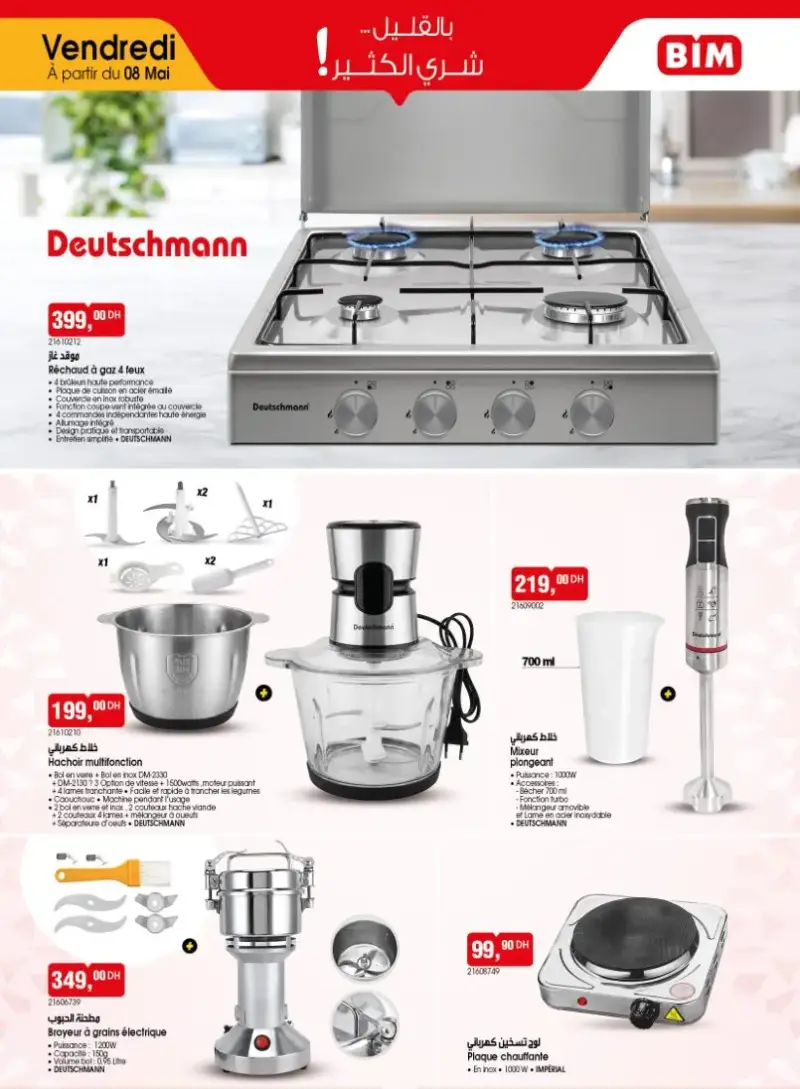 Catalogue Bim au Maroc عروض الجمعة الرائعة du Vendredi 08 Mai 2026 عروض بيم mai 2026 Bim au Maroc عروض الجمعة الرائعة du Vendredi 08 Mai