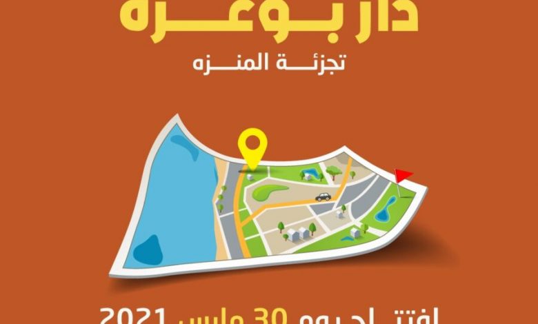 Nouvel ouverture Marjane Market Dar Bouaza Lot Menzeh le 30 Mars 2021 عروض مرجان avril 2024