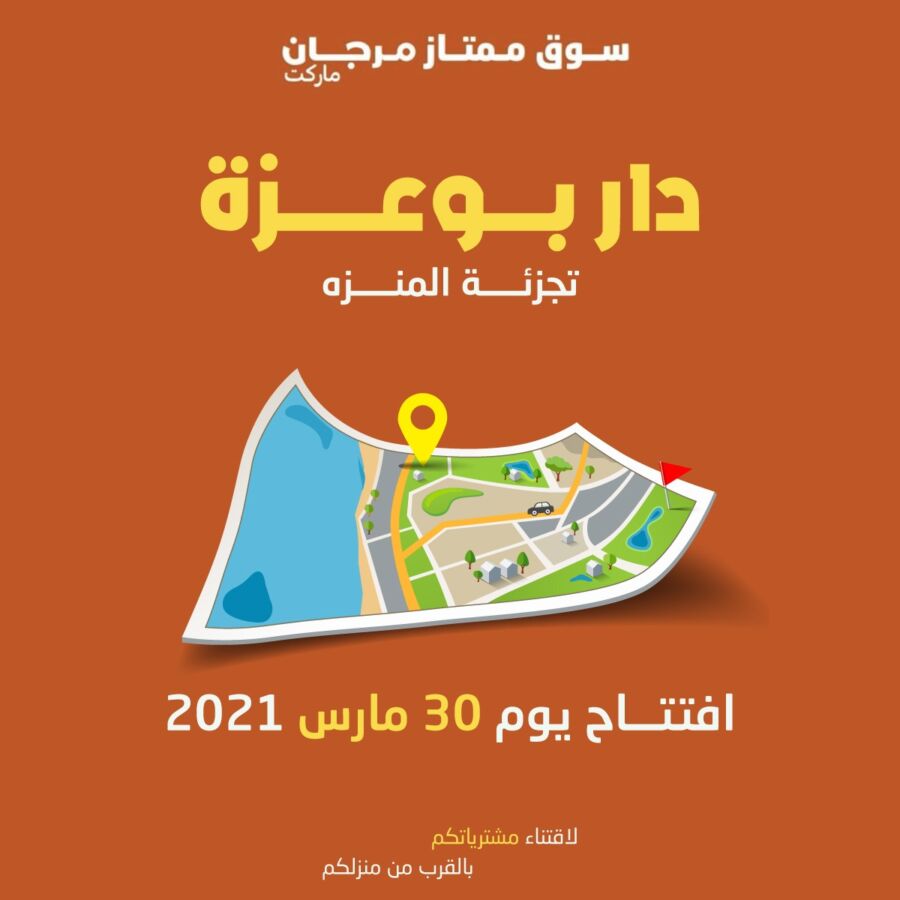 Nouvel ouverture Marjane Market Dar Bouaza Lot Menzeh le 30 Mars 2021 عروض مرجان avril 2024