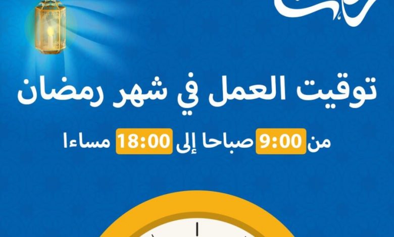 Nouvel horaires du mois de Ramadan chez les super marché Aswak Assalam عروض اسواق السلام mars 2024