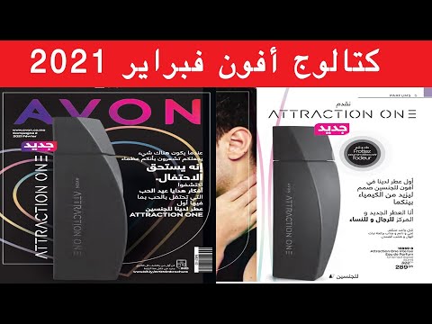 Catalogue Avon février 2021 عروض أفون فبراير janvier 2022
