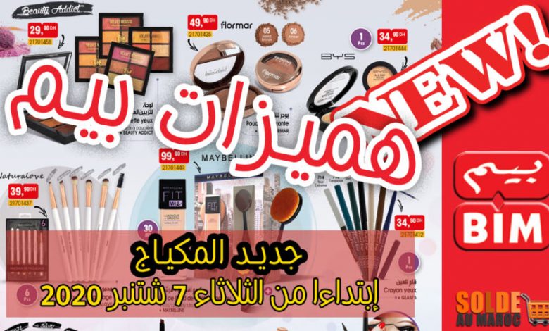 Catalogue Bim Maroc Spécial Maquillages femmes du Mardi 7 septembre 2021 عروض بيم avril 2024