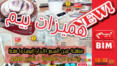 Catalogue Bim Maroc Spécial Cuisine et barbecue du Vendredi 2 Juillet 2021 عروض بيم juin 2022