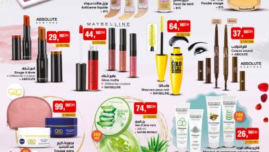 Catalogue Bim Maroc Maquillages & Beautés du mardi 8 février 2022