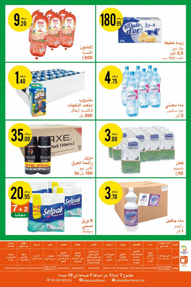 Atacadao Maroc Catalogue Avril 2022 عروض اتقداو mai 2024