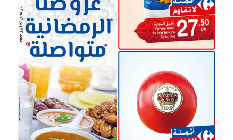 Catalogue Carrefour du 14 au 27 Avril – offres Ramadan continuent mai 2024