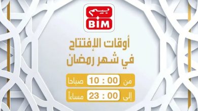 Nouvel horaires durant le mois de Ramadan chez les magasins Bim Maroc