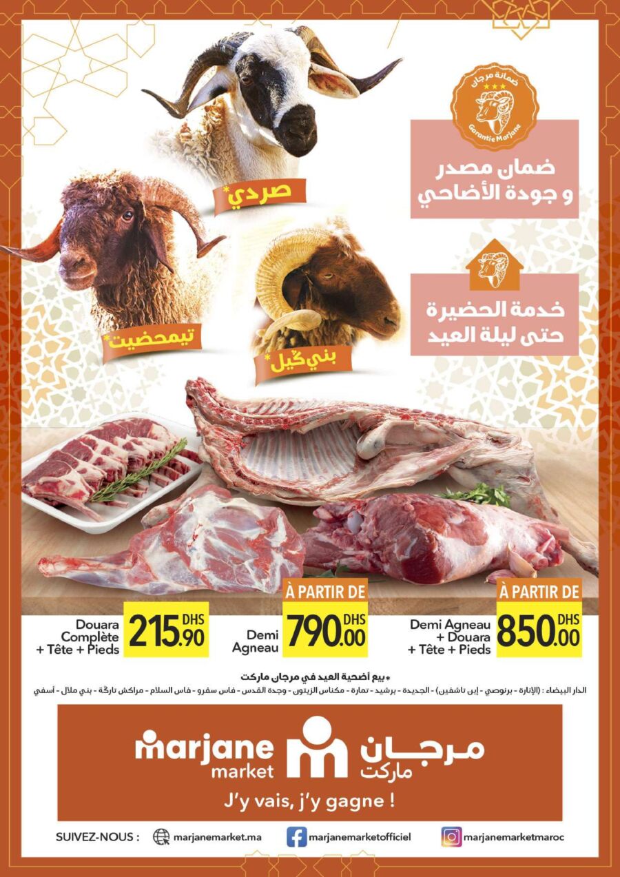 Catalogue Marjane Market عيد أضحى مبارك du 23 juin au 11 juillet 2022