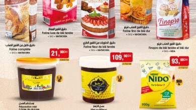 Catalogue Bim Maroc خاص بتموين رمضان du mardi 21 février 2023