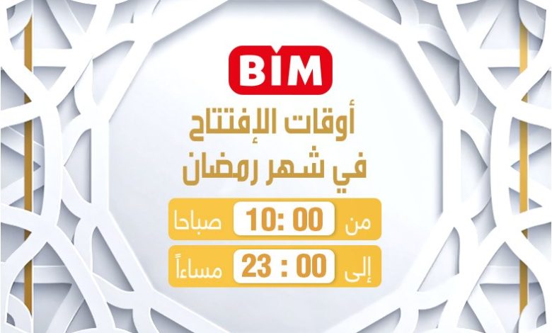 Nouvel horaires d'ouverture durant le mois de Ramadan des magasins BIM Maroc