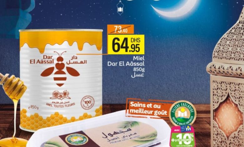 Catalogue Marjane Market عروض رمضان الأبرك au 9 au 26 mars 2023 عروض مرجان avril 2024
