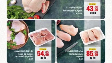 Catalogue Bim Maroc Spécial Surgelés اللحوم المجمدة du Mardi 13 Juin 2023