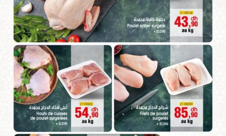 Catalogue Bim Maroc Spécial Surgelés اللحوم المجمدة du Mardi 13 Juin 2023