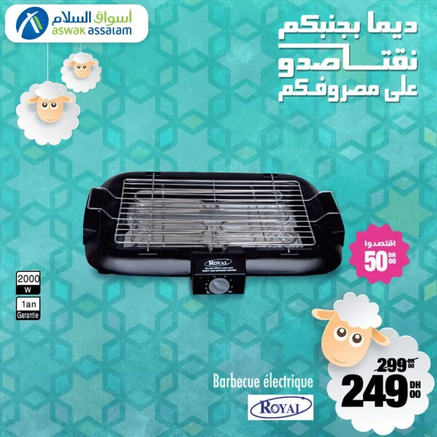 Soldes Aswak Assalam Barbecue électrique ROYAL 249Dhs au lieu de 299Dhs