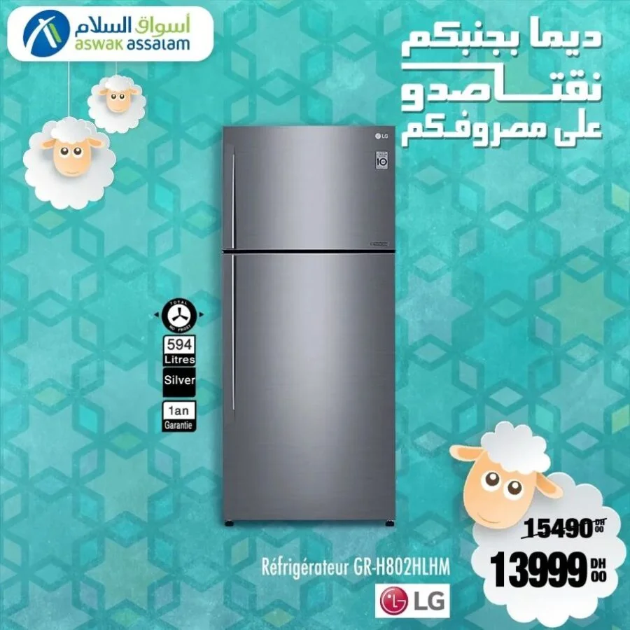 Soldes Aswak Assalam Réfrigérateur 594 litres LG 13999Dhs au lieu de 15490Dhs