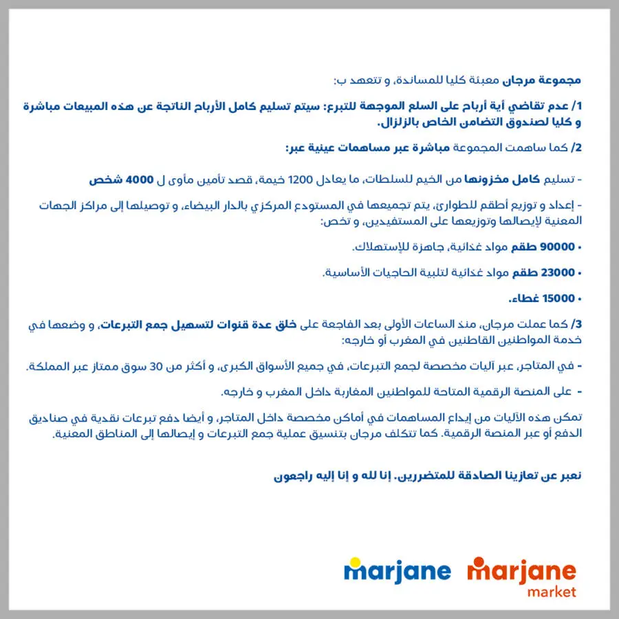 Avis séisme Marjane et Marjane Market: participation aux efforts nationaux au profit des victimes séisme Al Haouz عروض مرجان mai 2024