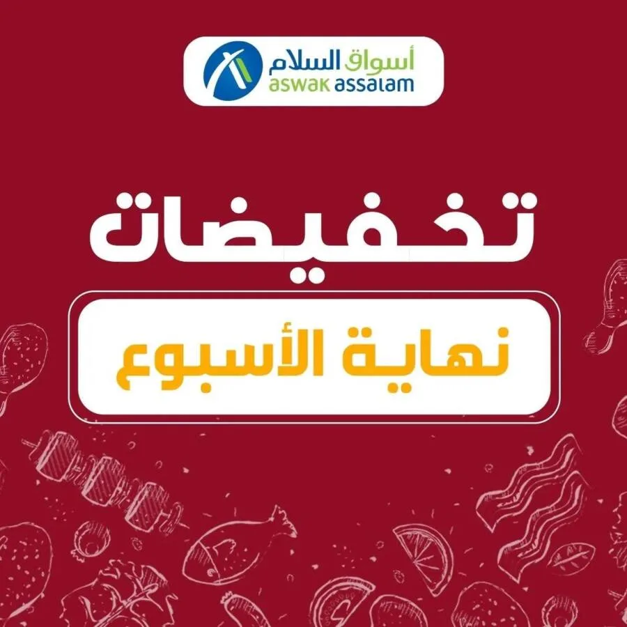 Offres du Week-end chez Aswak Assalam valable jusqu’au 5 novembre 2023 عروض اسواق السلام mai 2024